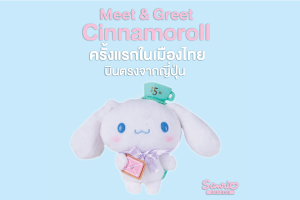 Central Cinnamoroll 15th Anniversary