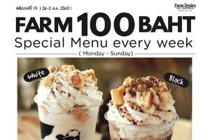 ฟาร์ม100บาท วีคนี้ เอาใจคนชอบ Tiramisu