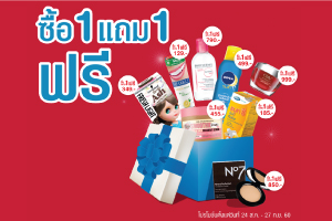 Boots ซื้อ 1 แถม 1 ฟรี!!
