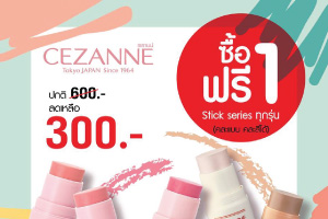 Buy 1 Get 1 Free สำหรับ Stick series ทุกรุ่น ซื้อสินค้าได้ที่ MatsuKiyo