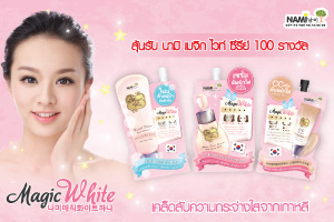 เขียนรีวิวผลิตภัณฑ์ ลุ้นรับเซ็ท Nami Magic White Series 100 รางวัล