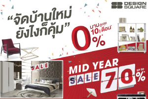 เฟอร์นิเจอร์ลดครั้งยิ่งใหญ่ในรอบปี MID YEAR SALE up to 70%