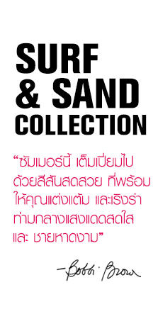 SURF & SAND COLLECTION