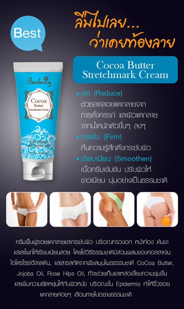 Cocoa-Butter-Stretchmark-Cream-01.jpg