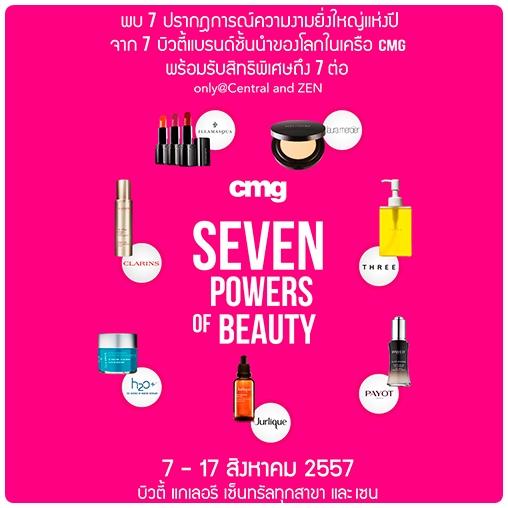 CMG SEVEN POWERS OF BEAUTY