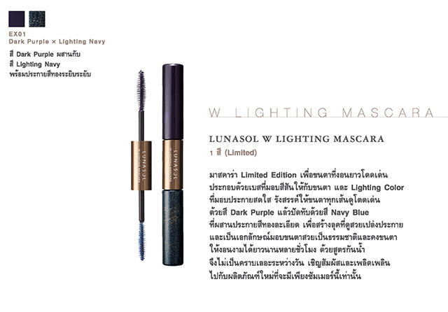 Kanebo-LUNASOL-W-Lighting-Mascara.jpg