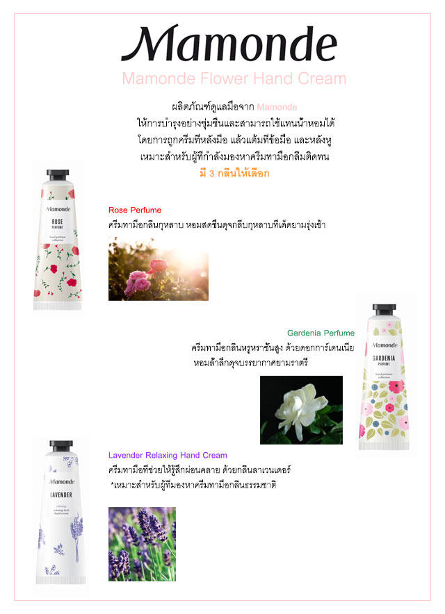 mamonde-flower-hand-cream-information1.jpg