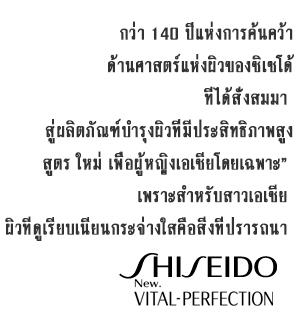 shiseido new vital perfection