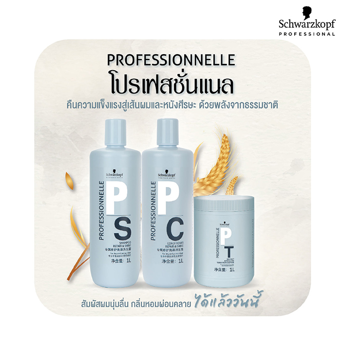 Schwarzkopf Professionnelle