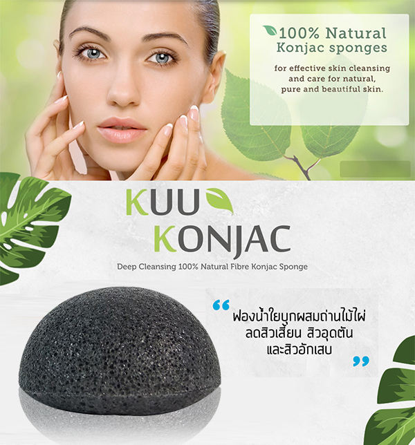 Kuu Konjac Sponge with Bamboo Charcoal