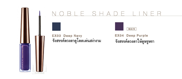 Kanebo LUNASOL NOBLE SHADE LINER