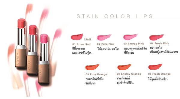 	Kanebo LUNASOL STAIN COLOR LIPS  