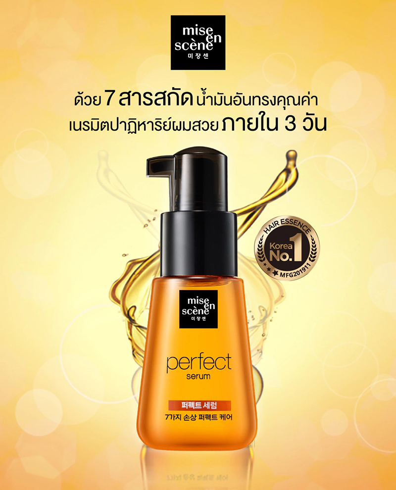 今年も話題の perfect serum