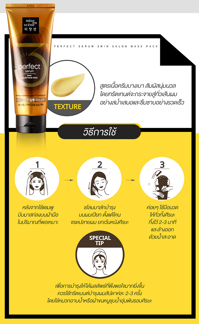 Mise En Scène Perfect Serum Original 3-Min Salon Mask Pack