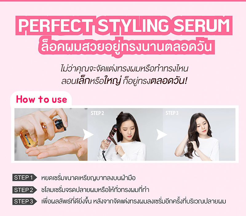 Mise En Scène Perfect Styling Serum