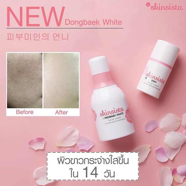 Skinsista Dongbaek White Facial Cream