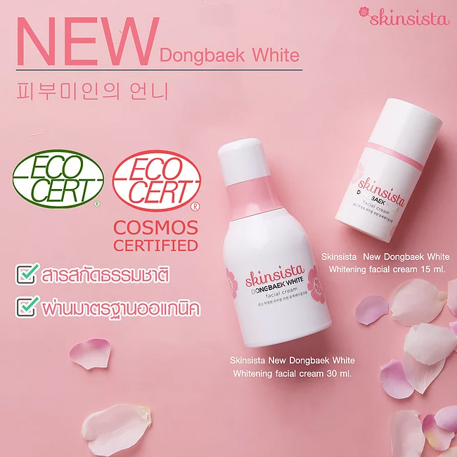 Skinsista Dongbaek White Facial Cream