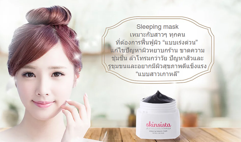Skinsista JEJU Volcanic Formula Sleeping Beauty Mask
