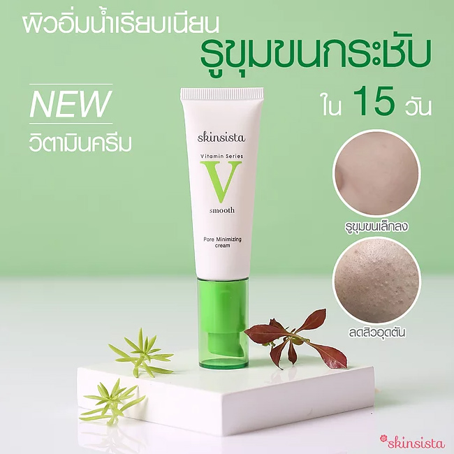 Skinsista V Pore Minimizing Facial Cream