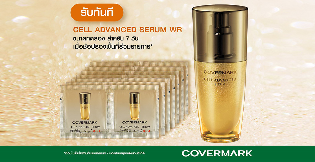 COVERMARK มอบโปรสุดพิเศษ 