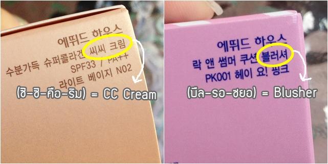 korean make up label
