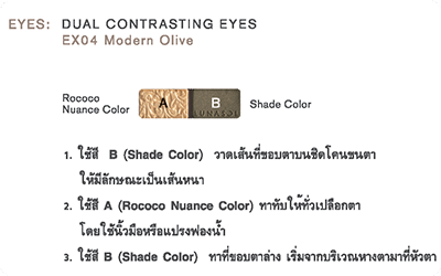 Kanebo LUNASOL DUAL CONTRASTING EYES