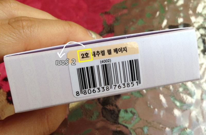 Reading color of korean make up