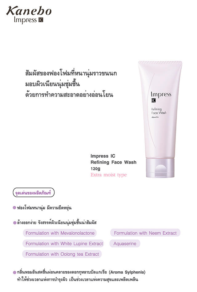 Kanebo-IMPRESS-IC-Refining-Face-Wash-01.jpg