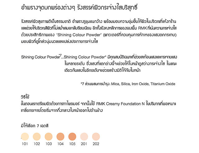 RMK Creamy Foundation N Autumn 2014 RMK Creamy Foundation N Autumn 2014