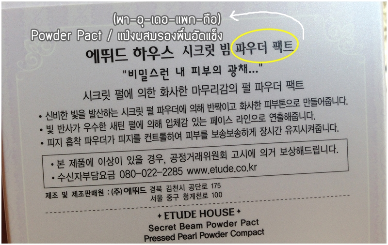 reading korean make up label