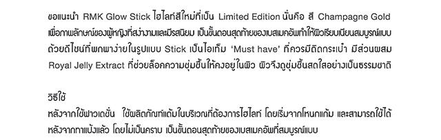 RMK Glow Stick RMK Glow Stick