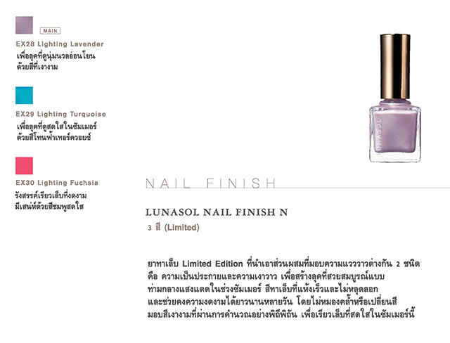 Kanebo-LUNASOL-Nail-Finish.jpg