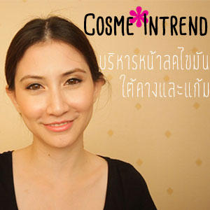 cosme_intrend_ep1_topic.jpg