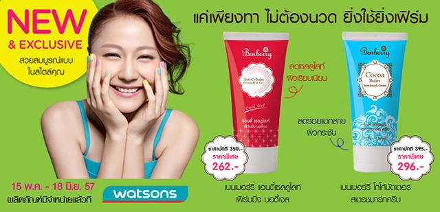 Benberry-promotion-watsons-01.jpg