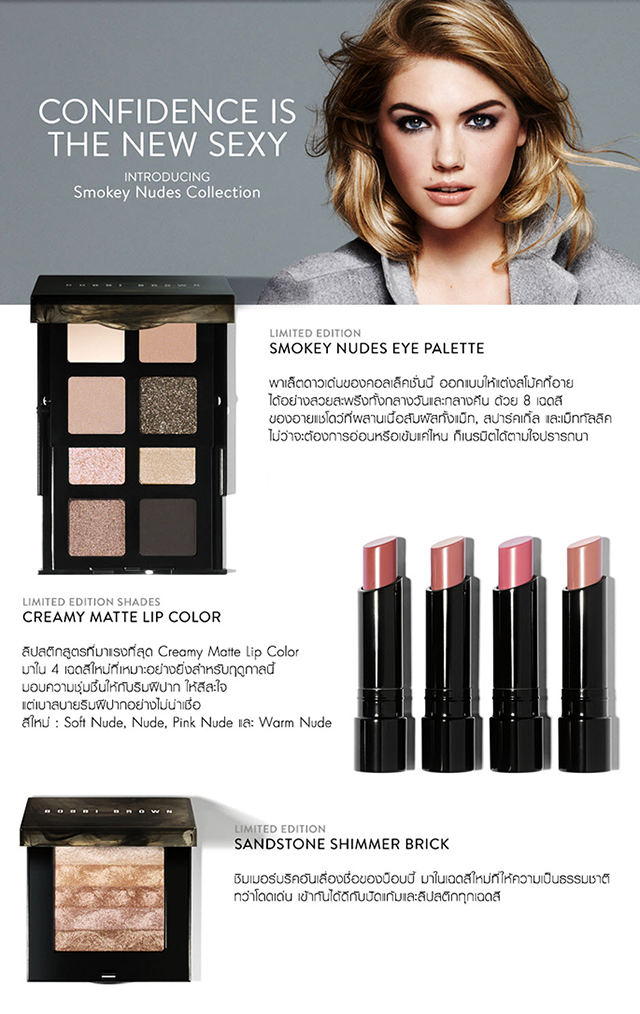 Bobbi Brown Smokey Nudes Collection Bobbi Brown Smokey Nudes Collection