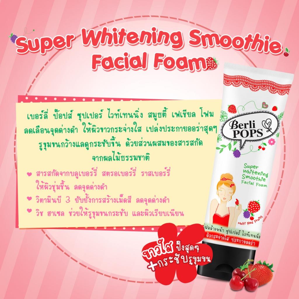 Berlipops_superwhitening.jpg