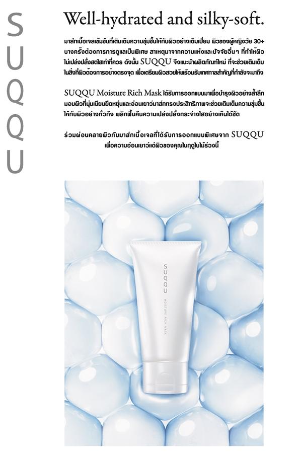 SUQQU Moisture Rich Mask SUQQU Moisture Rich Mask