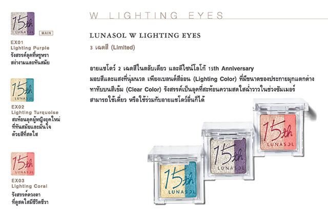 Kanebo-LUNASOL-W-Lighting-Eyes.jpg