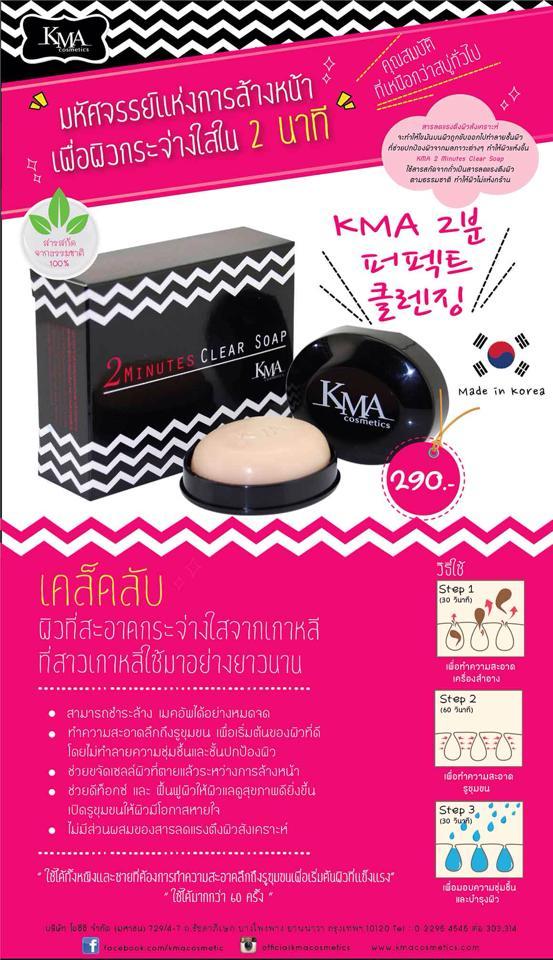 KMA 2 Minutes Clear Soap 