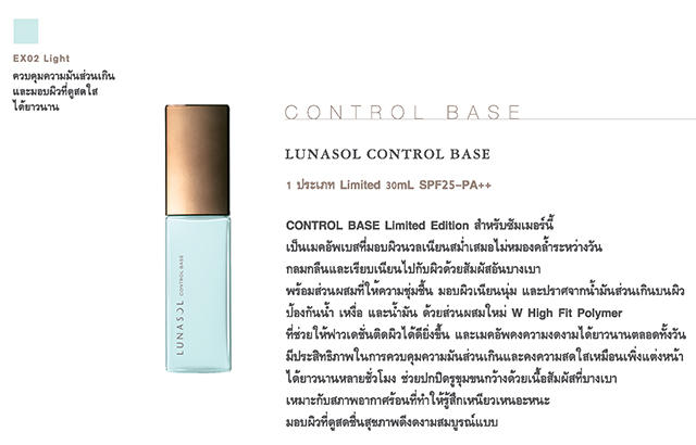 Kanebo-LUNASOL-Control-Base.jpg