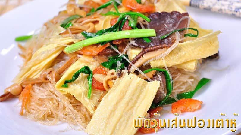 Fried cellophane noodle