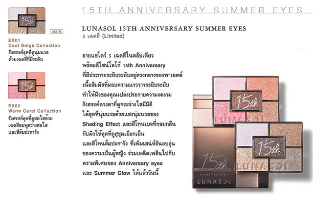 Kanebo-LUNASOL-15th-Anniversary-Summer-Eyes.jpg