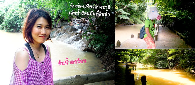น้ำตกร้อน