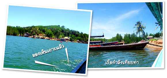 เกาะจำ กระบี่