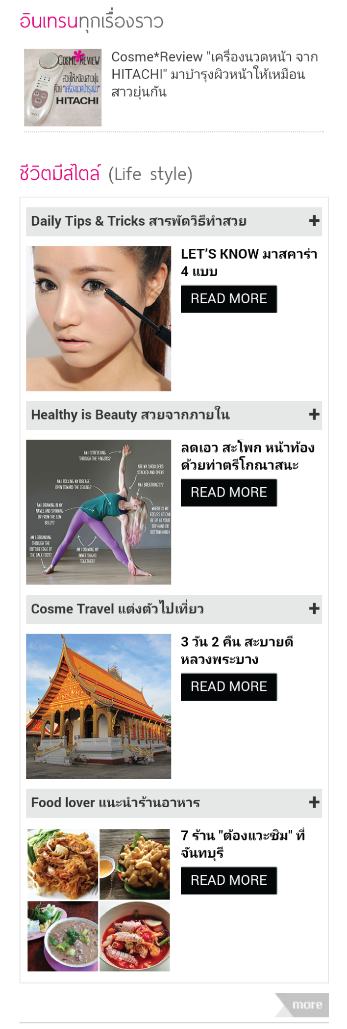 เครื่องสำอางฟรี