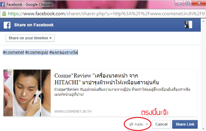 แจกเครื่องสำอาง
