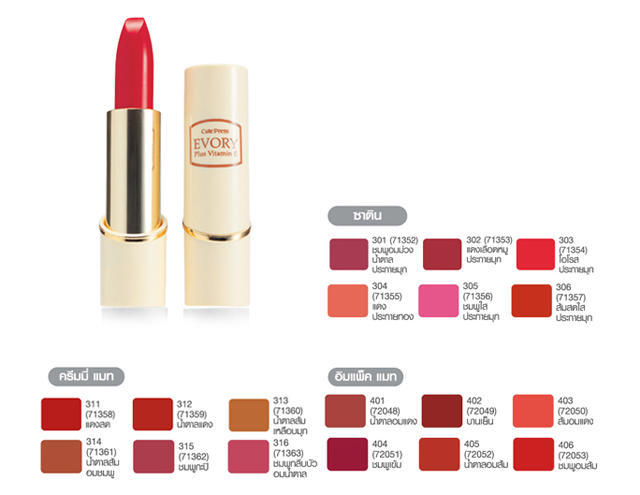 ลิปสติก Cute Press EVORY Plus Vitamin E Lipstick