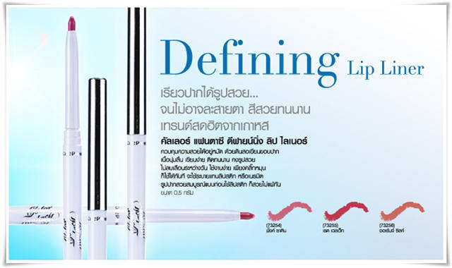 ดินสอเขียนขอบปาก Cute Press Color Fantasy Defining Lip Liner ดินสอเขียนขอบปาก Cute Press Color Fantasy Defining Lip Liner