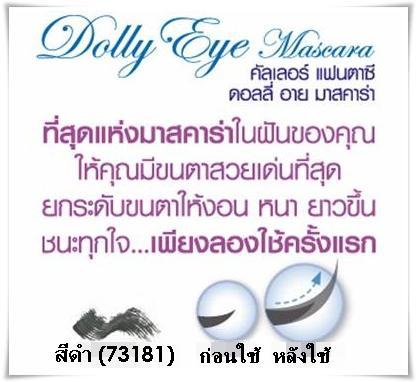 มาสคาร่า Cute Press Color Fantasy Dolly Eye Mascara