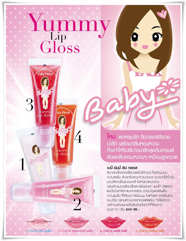 ลิปกลอส Cute Press Baby Yummy Lip Gloss